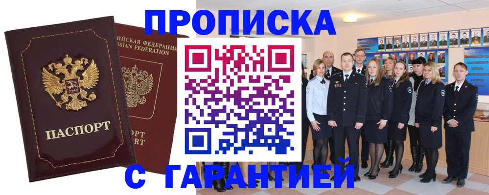 временная регистрация для всех в Зеленоградске