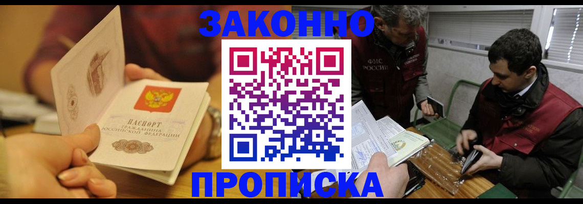 прописка законно в Зеленоградске