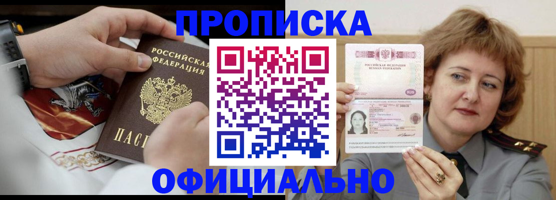 временная регистрация надежно в Зеленоградске