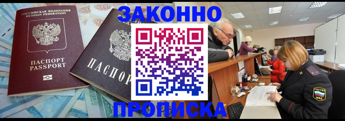 прописка от собственника в Зеленоградске