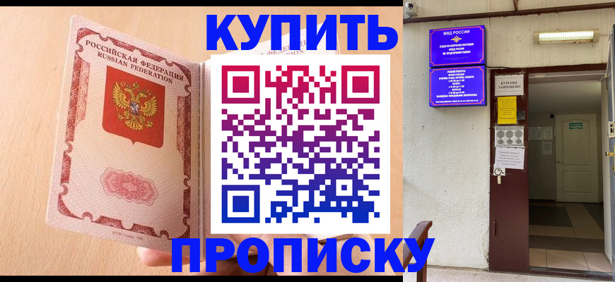 прописка регистрация в Зеленоградске