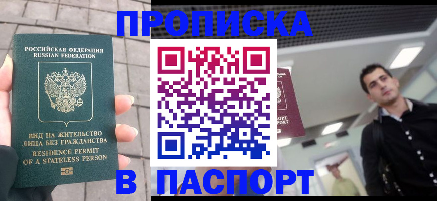 прописка паспорт в Зеленоградске