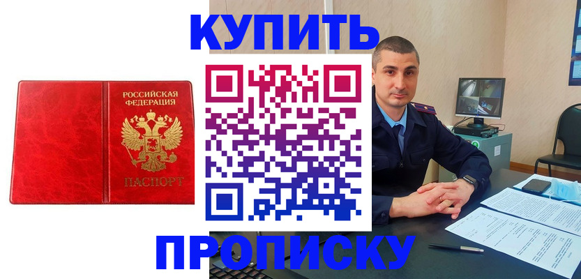регистрация в Зеленоградске